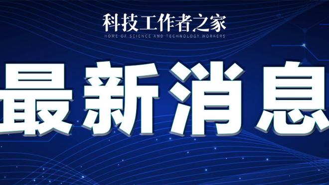 囧叔：为何现在都在谈论我的未来？所谓“阿莱格里问题”不存在