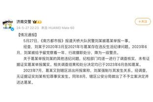 爆发！齐麟24中11&三分18中8砍下33分4板 得分赛季新高